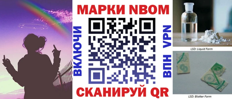 Марки NBOMe 1,8мг  Балаково 